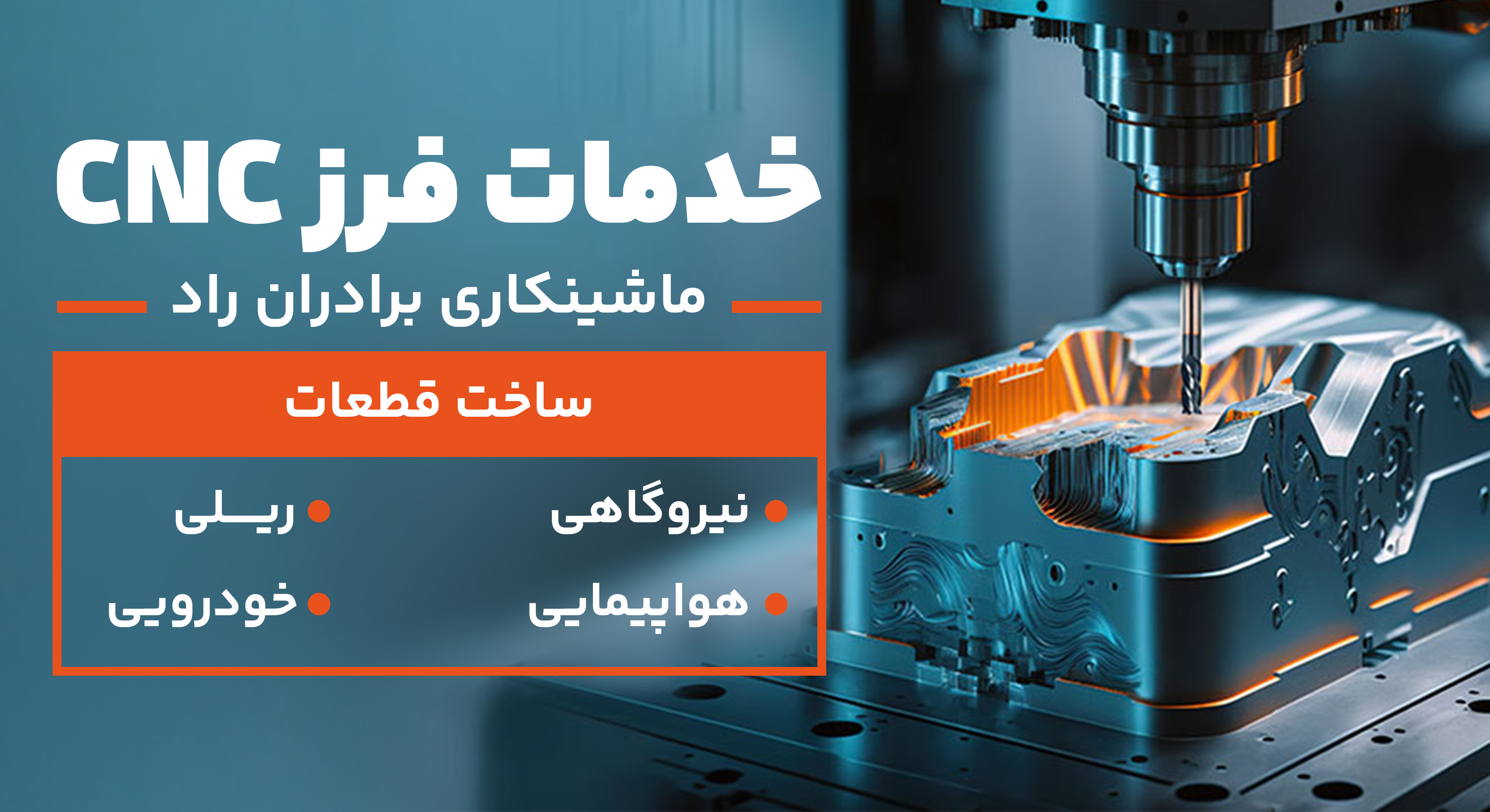 فرز cnc