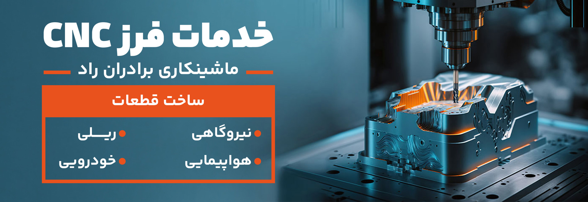 فرز cnc